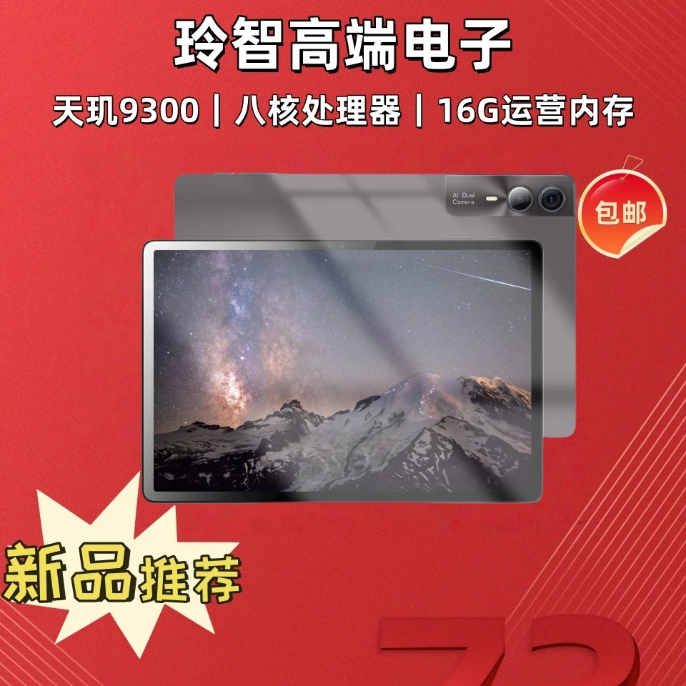 16G+1024G平板电脑ipadpro天玑9300旗舰芯学习办公打闺蜜机