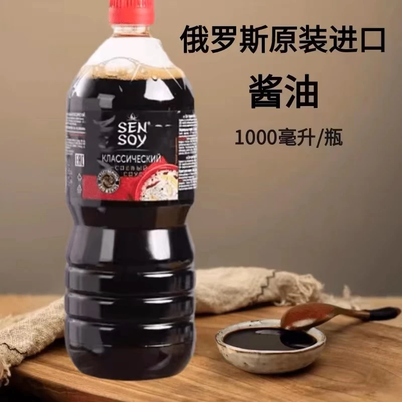 没翻车的品牌！俄罗斯原装进口酱油1000ml