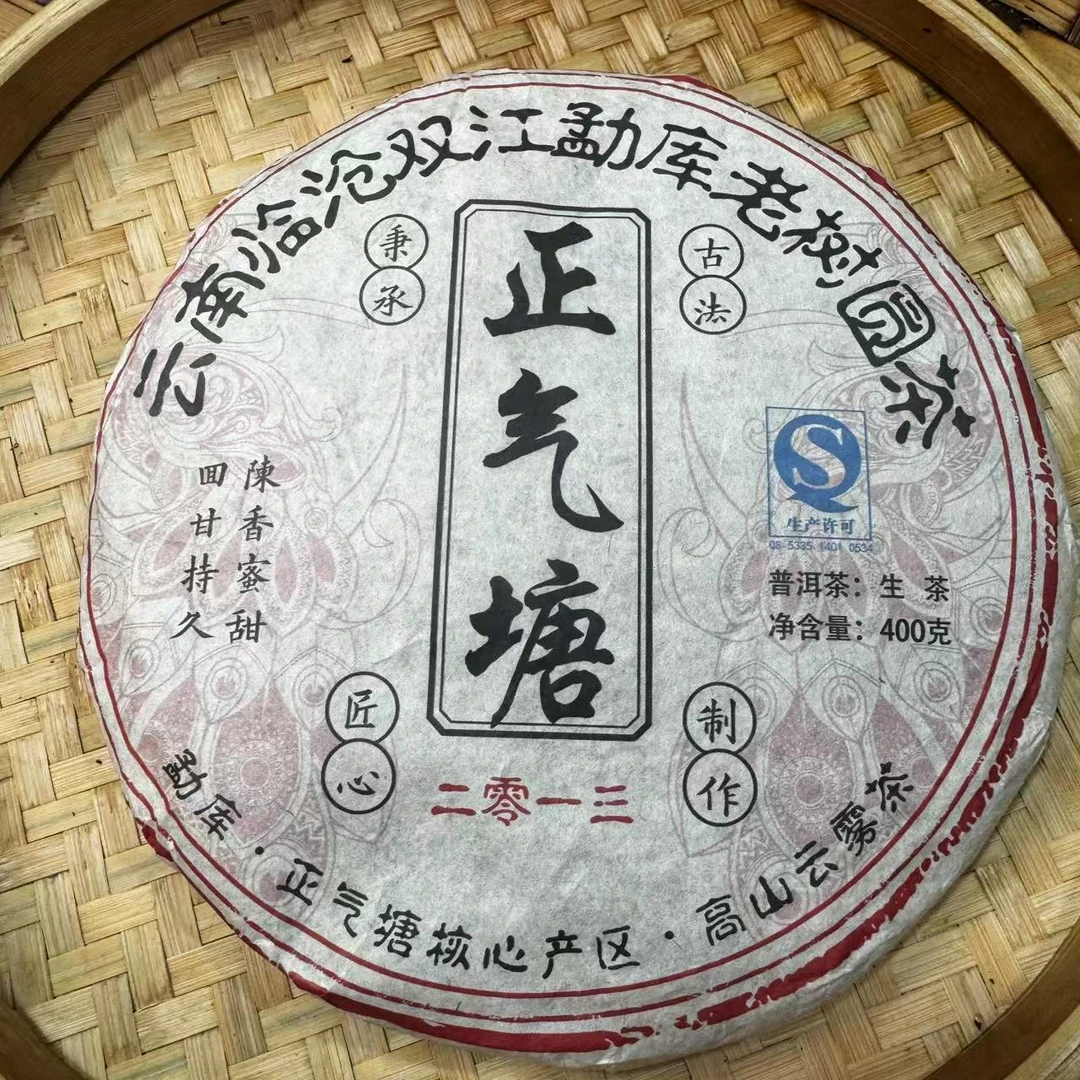 【小刚家的茶】5-09【LC148】2014年正气塘 400克/饼（普洱生茶）