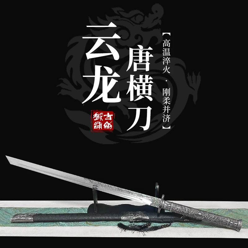 古越剑铺云龙唐横刀高温淬火高锰钢设计练习收藏礼品冷兵器未开刃
