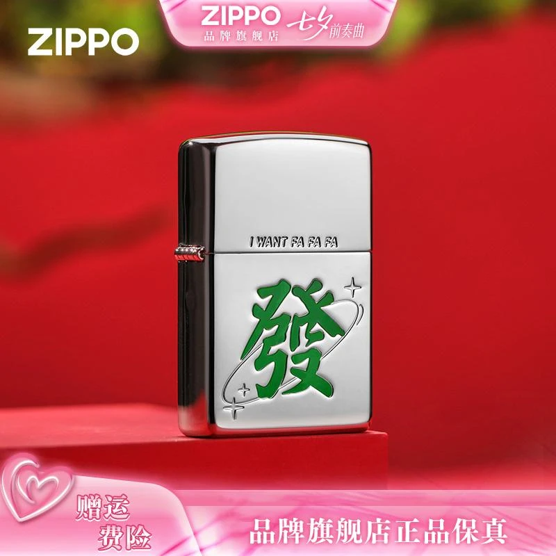ZIPPO/之宝打火机恭喜发财高档男士个性防风煤油火机生日节日送礼