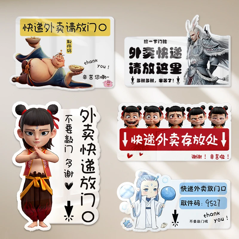 取件码提示外卖放门口指示牌神器家用高级可爱门牌入户门装饰哪吒