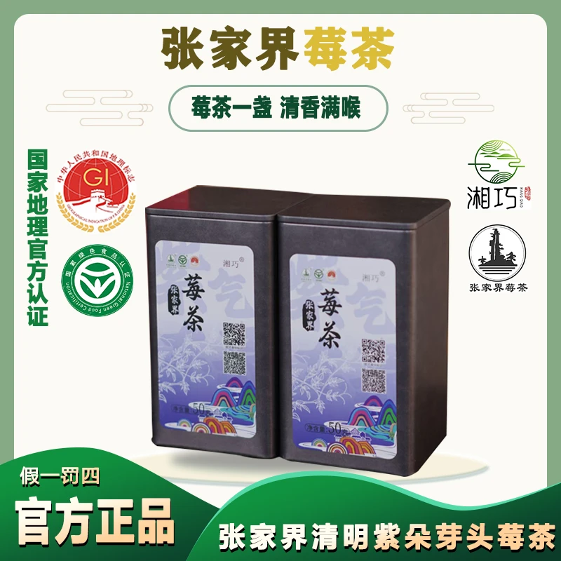 张家界湘巧莓茶藤茶紫茶朵芽清明茶高山云雾茶（春茶）