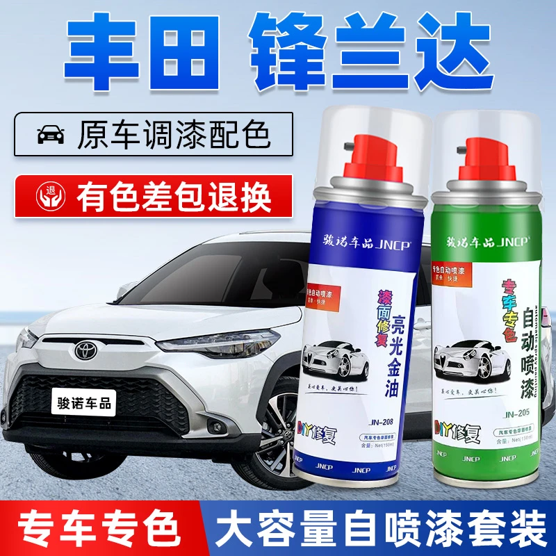丰田锋兰达自喷漆补漆笔铂金珍珠白车漆划痕修复墨晶黑水晶银油漆