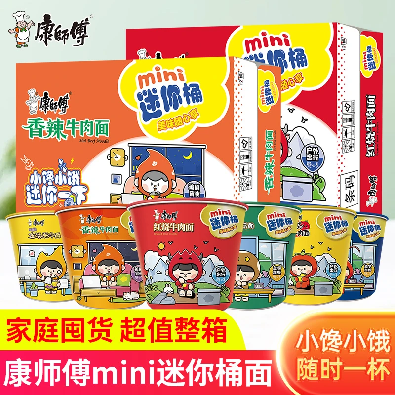 康师傅迷你mini桶装泡面整箱方便速食红烧香辣牛肉面番茄肥牛面