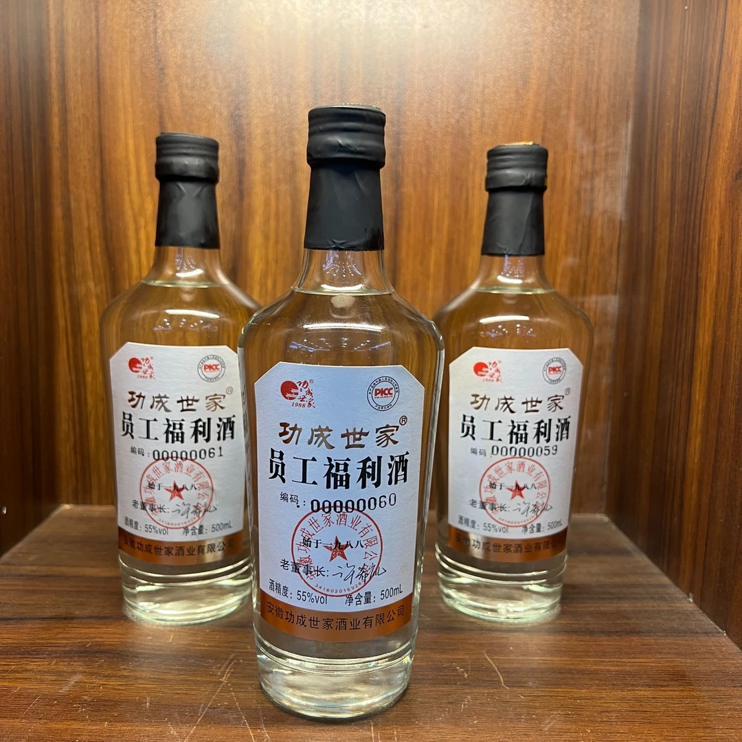 功成世家员工福利酒(小冉丹丹专属)55度500