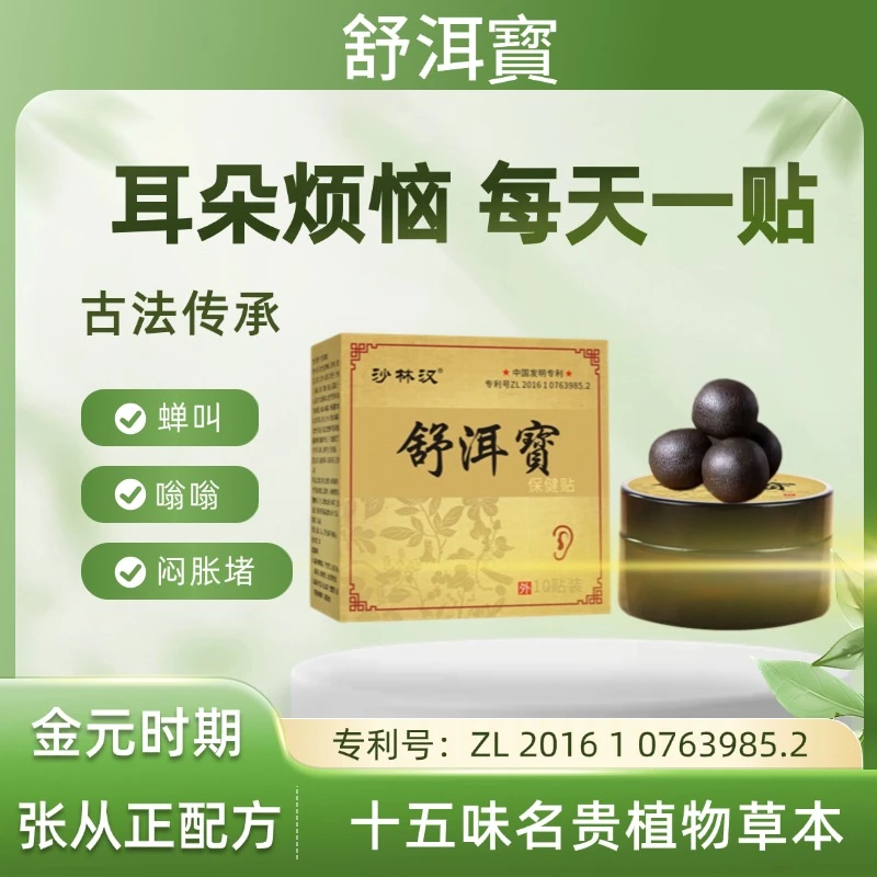 古法配方 7补3疏 专利款 耳鸣 耳烦恼 15味植物草本 内调内疏