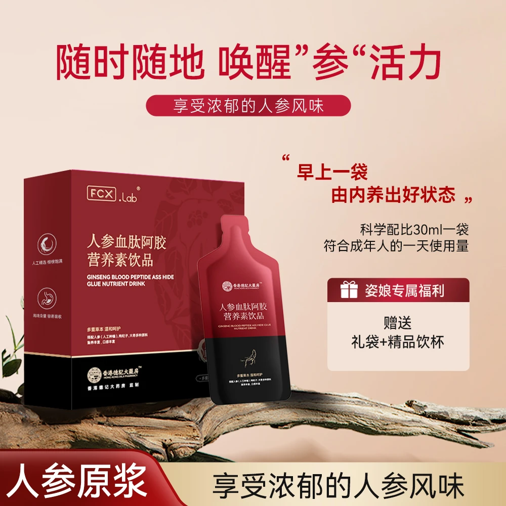 【姿娘宠粉】人参血肽阿胶饮品营养素饮品浓缩液滋补180ml