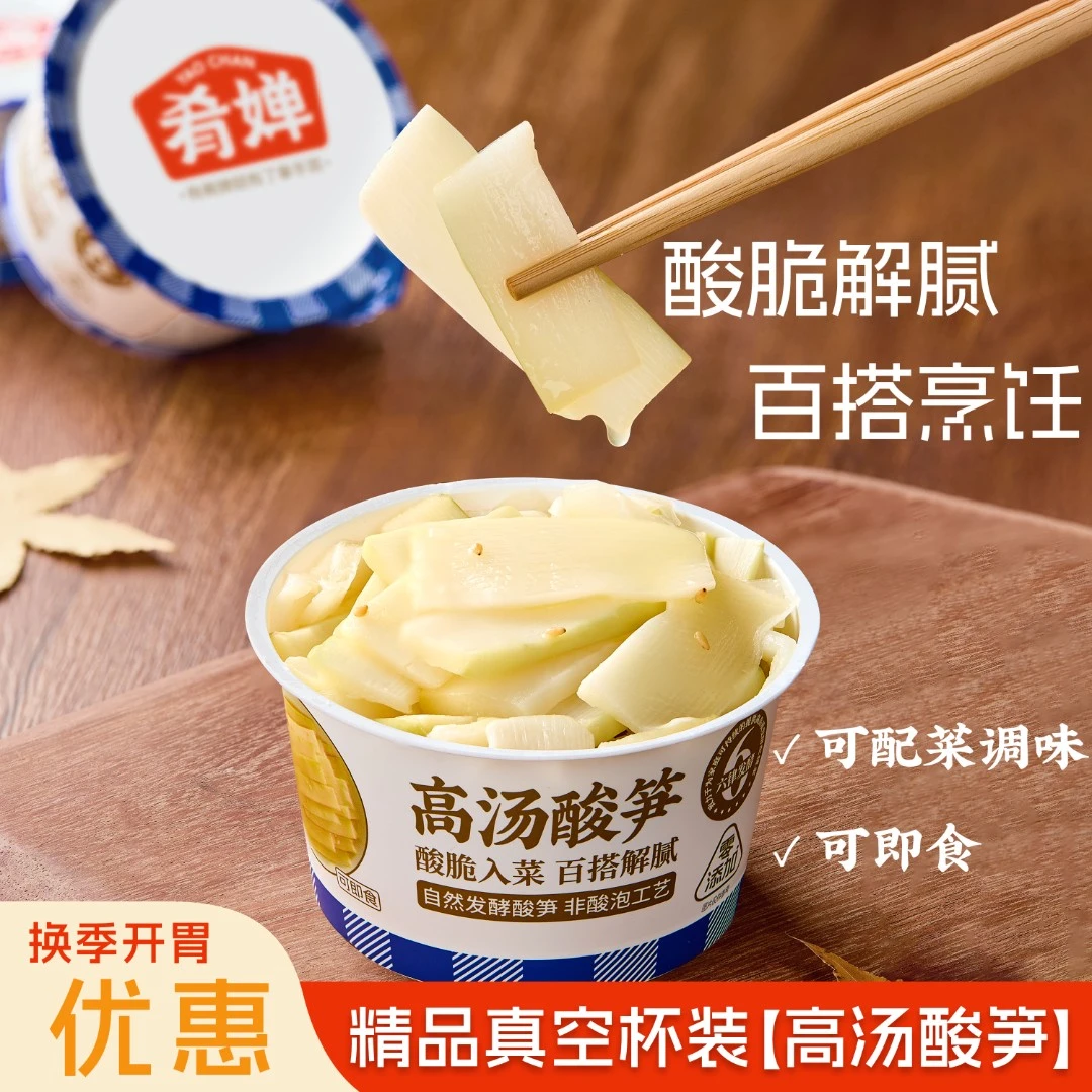 肴婵【精品高汤酸笋】百搭炖炒酸脆解腻0脂肪快手家常菜酸笋炒肉