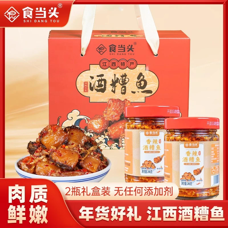 江西农家即食香辣酒糟鱼酒酿礼盒装2瓶下饭鱼块辣椒江西酒糟鱼