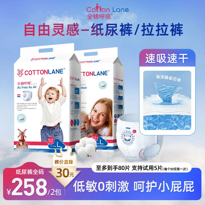 【旗舰2包】全棉呼吸自由系列纸尿裤拉拉裤超薄柔软透气低敏尿不湿