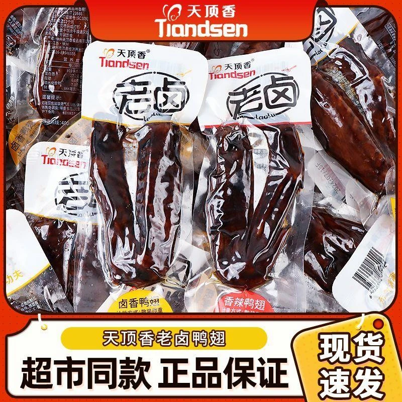 天顶香老卤大鸭翅卤香肉食香辣麻辣开袋即食小零食休闲小吃年货