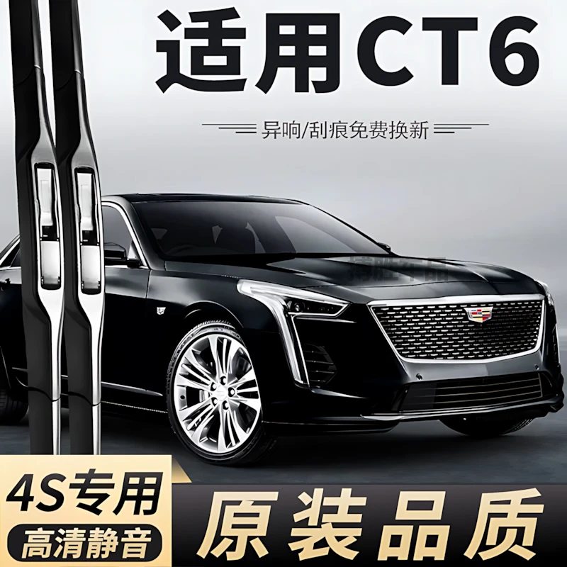 适用凯迪拉克CT6雨刮器原装原厂2021款20款19胶条2023汽车雨刷条