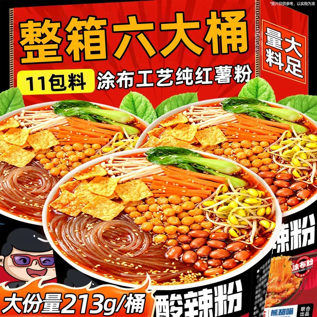 【主播专属】重庆酸辣粉桶装纯红薯粉泡面香辣宿舍夜宵速食品冲泡粉