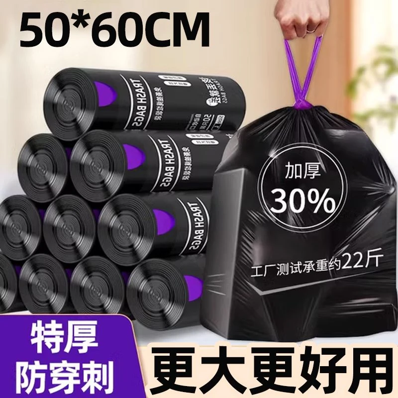 【50*60cm】抽绳垃圾袋加大加厚自动收口厨房家庭超厚塑料袋耐用