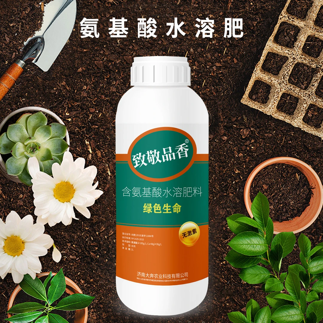 氨基酸水溶肥生根壮苗绿叶促长膨果增甜海藻有机质