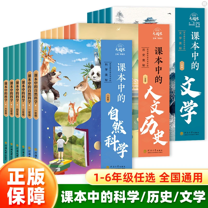 经纶大阅读课本中的历史文学科学小学1-6年级通用学霸阅读书籍
