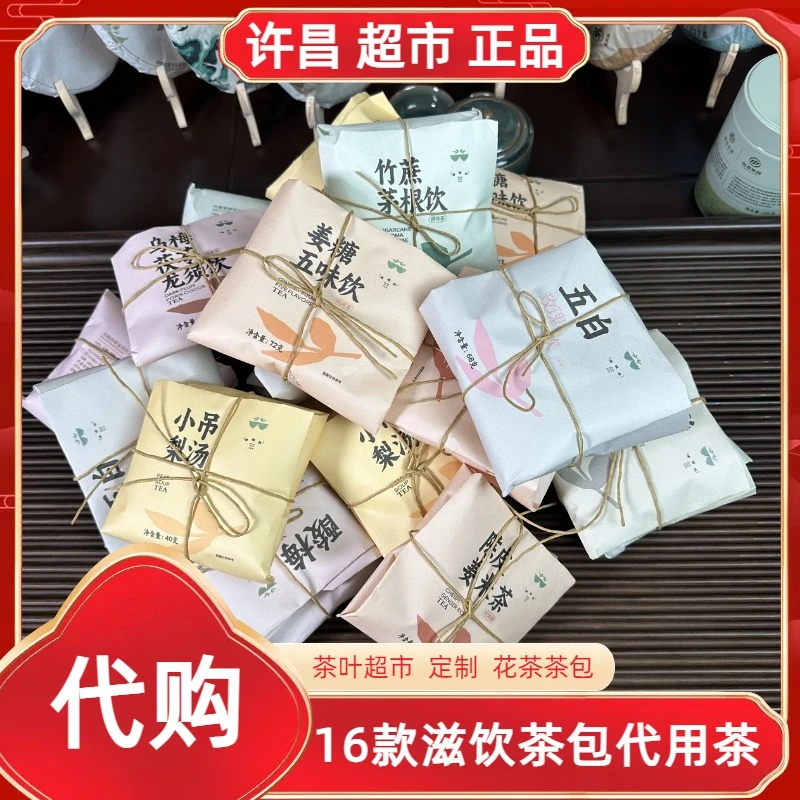 许昌直发五指/五白/酸梅/小吊梨汤/陈皮姜米/姜糖五味/竹蔗茅根饮