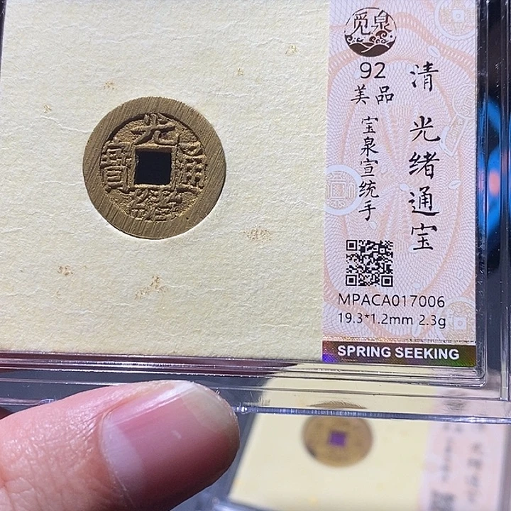 铜觅泉评级92分光绪