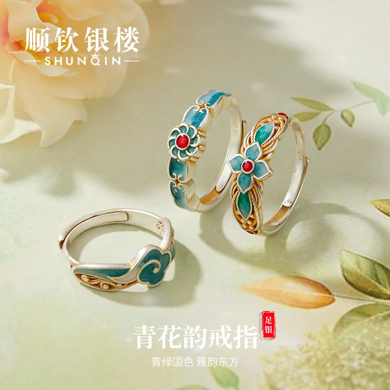 顺钦银楼 足银珐琅戒指 【青花韵戒指】足银999.9银戒指新年礼物