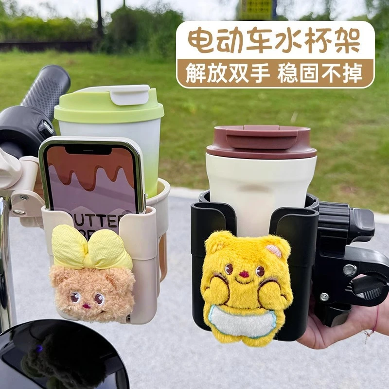 电动车杯架水杯咖啡架高档可爱女士卡通摩托车自行车通用奶茶杯托