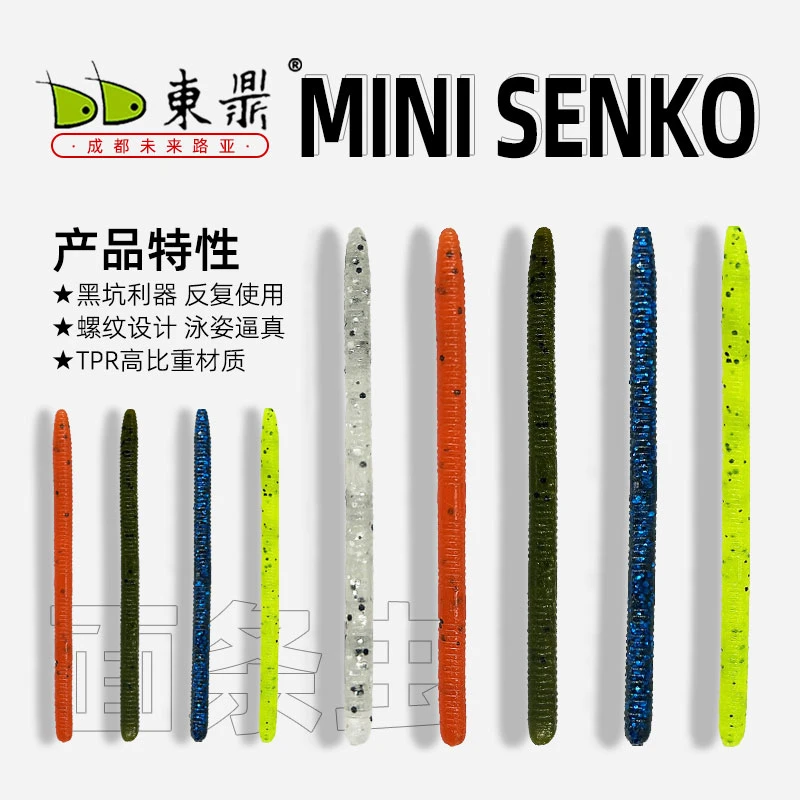 东鼎Mini Senko面条虫 新品 inch wacky 精细钓组 高弹缓沉路亚饵