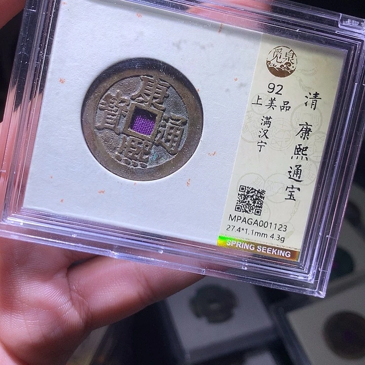 铜MQ评级封装盒子币一枚1123
