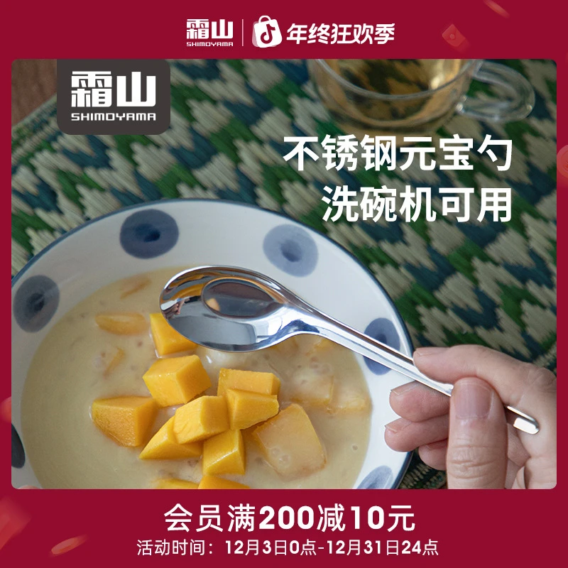 【霜山】不锈钢元宝勺家用甜品勺子冰淇淋勺可进洗碗机厨房汤勺调羹