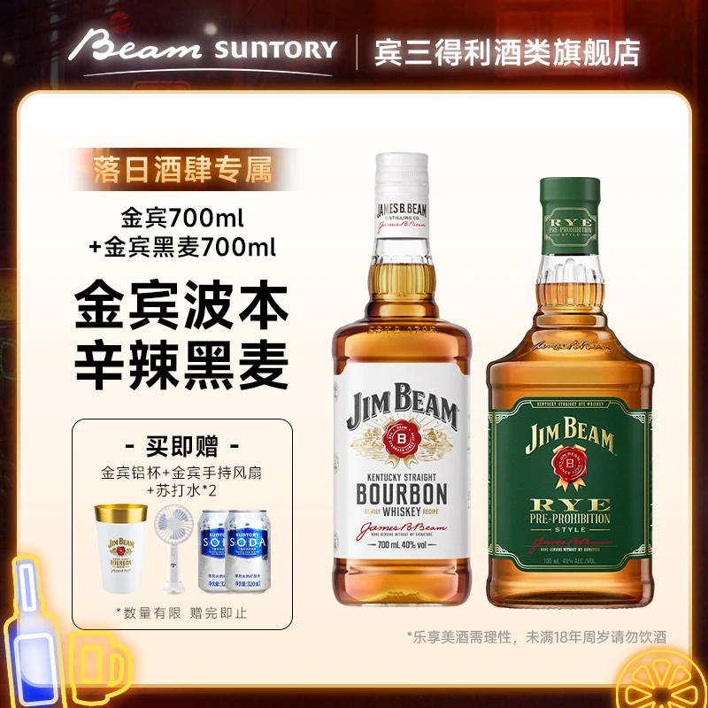 【落日酒肆】宾三得利 金宾波本+黑麦波本威士忌组合 原装进口 db