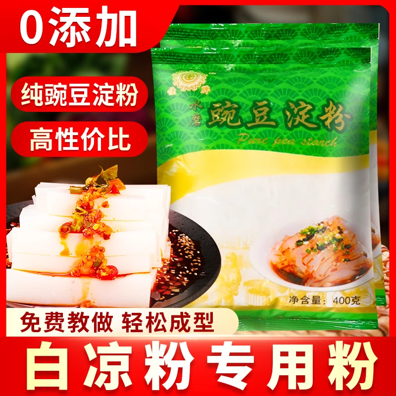 豌豆淀粉凉粉专用粉家用400g袋装豌豆淀粉白凉皮四川特产纯自制