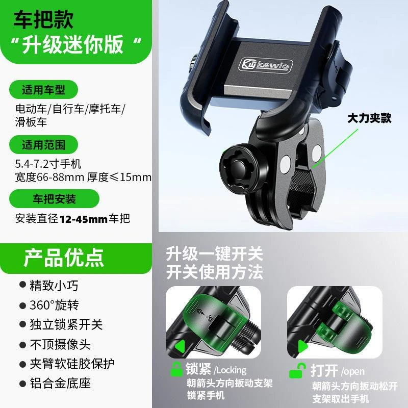Kewig凯威格电动车手机支架电瓶自行车外卖导航骑行摩托车手机架