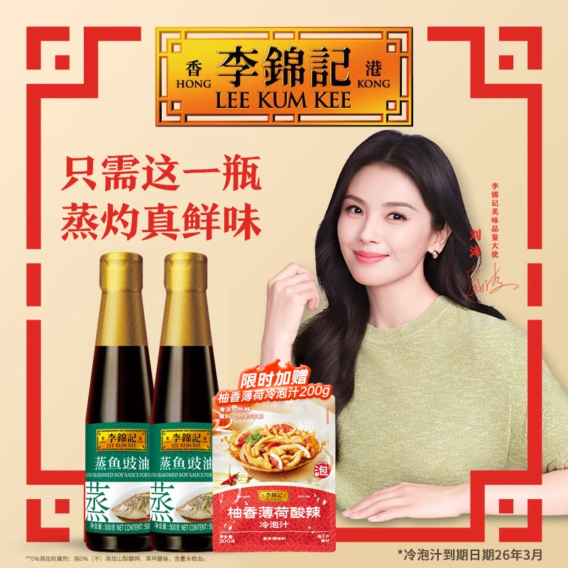 【超值】李锦记薄盐蒸鱼豉油410ml/豉油500g酿造酱油辣糊糊火锅厨房