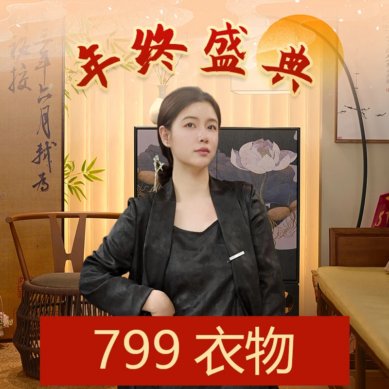 【沈哈哈年终盛典】799实物衣物超级福袋