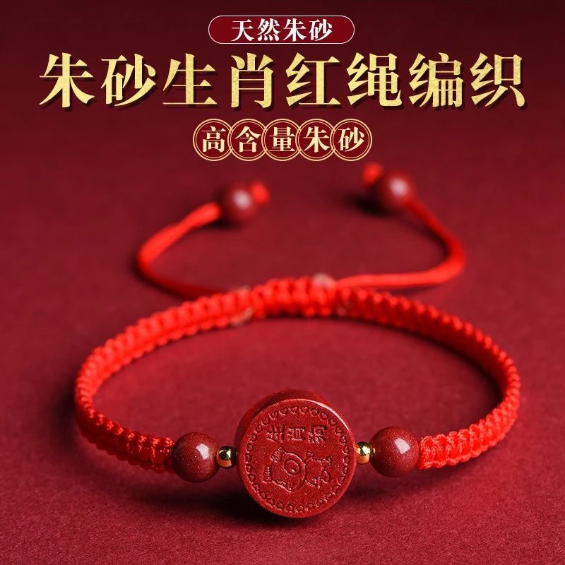 含辰砂工艺品生肖脚链手工编织宝宝防惊吓手绳