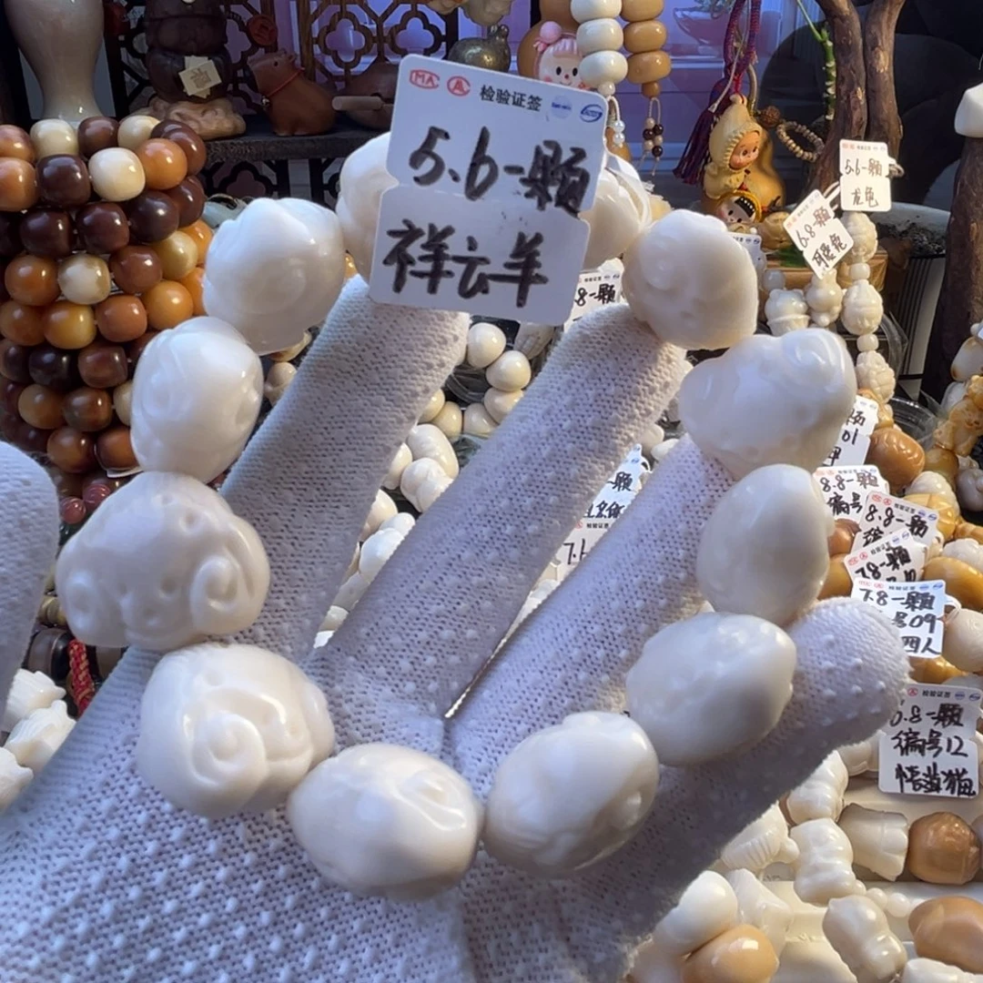 菩提根/象牙果手串-祥云羊5.6颗-成品12颗-满18飞