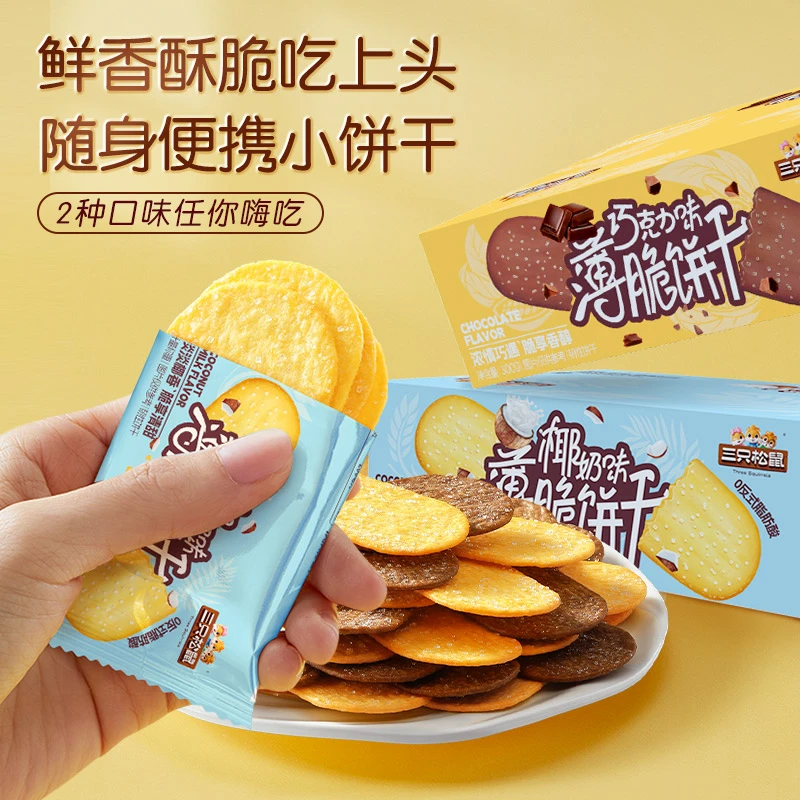 三只松鼠_老式薄脆饼干300g休闲早餐薄饼代餐办公室酥脆零食小吃