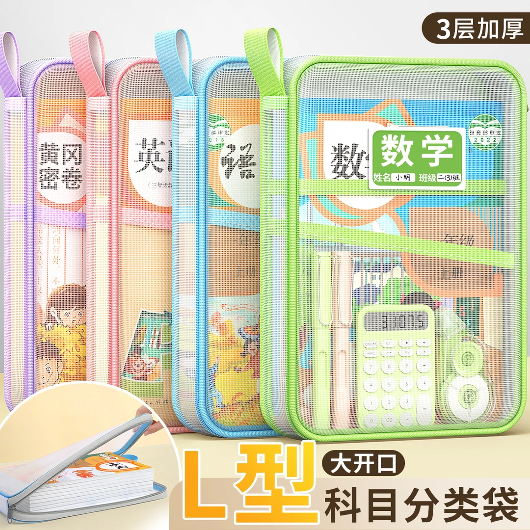 L型学科科目分类袋立体文件袋补习袋大开口试卷收纳学生拎书袋子