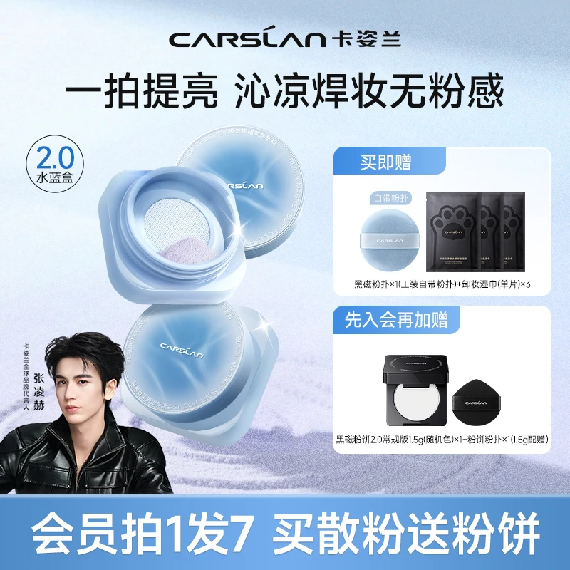 【保湿水散粉】卡姿兰黑磁水散粉2.0定妆控油提亮水润持久防水防汗S