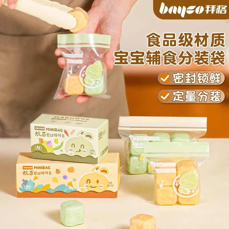 拜格宝宝辅食分装袋食品级密封袋婴儿专用肉泥零食冷冻储存保鲜袋
