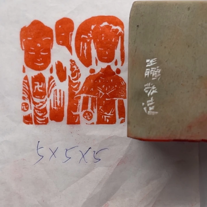 印石青田石造像印