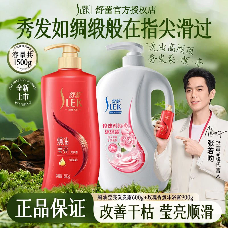 SLEK/舒蕾洗发水柔顺洗发露山茶花莹亮滋养顺滑保湿大容量