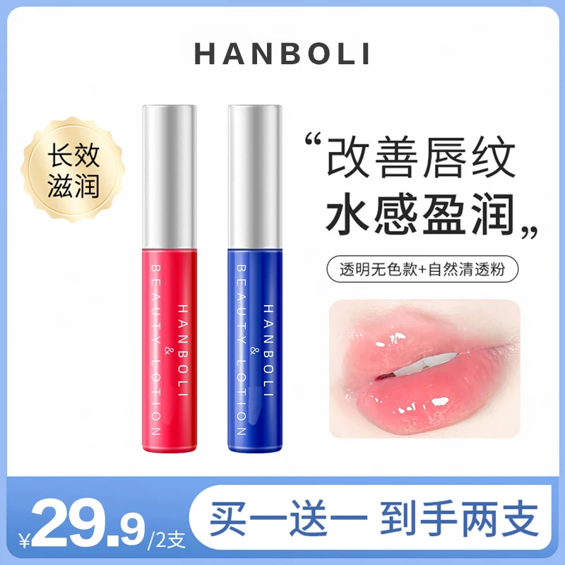 【拍一发二】唇部精华液补水润唇膏女秋冬保湿滋润防干裂淡化唇纹
