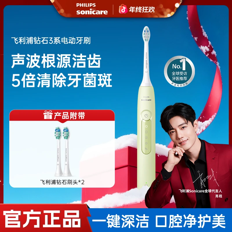 【爆款推荐】飞利浦钻石3系电动牙刷去渍软毛刷头亮白护龈肖战推荐