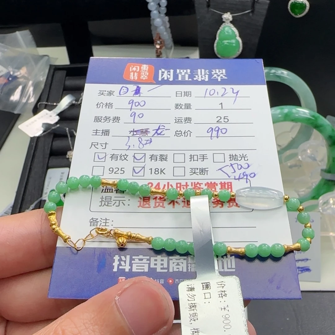 ****翡翠18K金镶嵌手串翡翠珠串