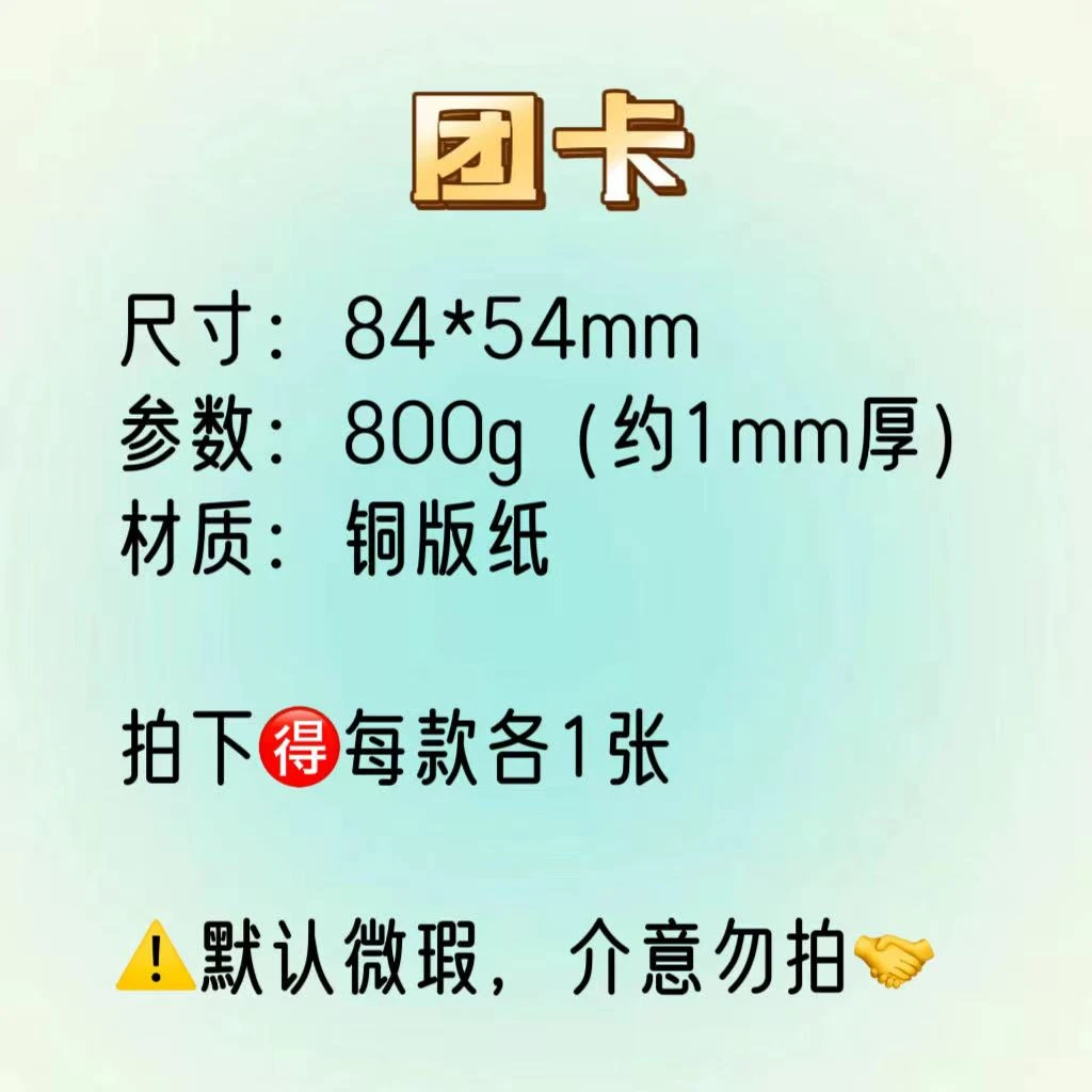 【团卡】自选团卡40款直发