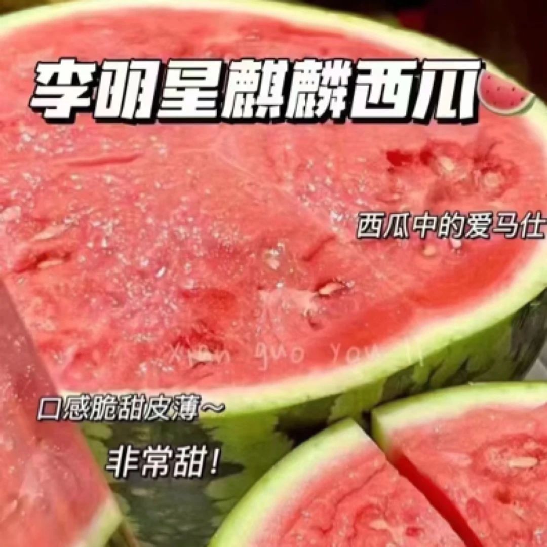 万新李明星麒麟西瓜半个3.8-4.5斤