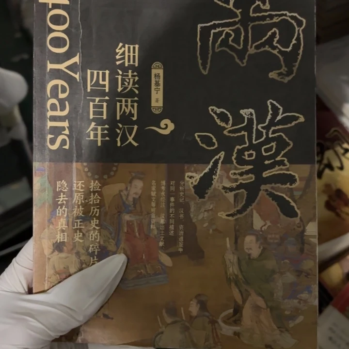 细读两汉 闪购师傅8
