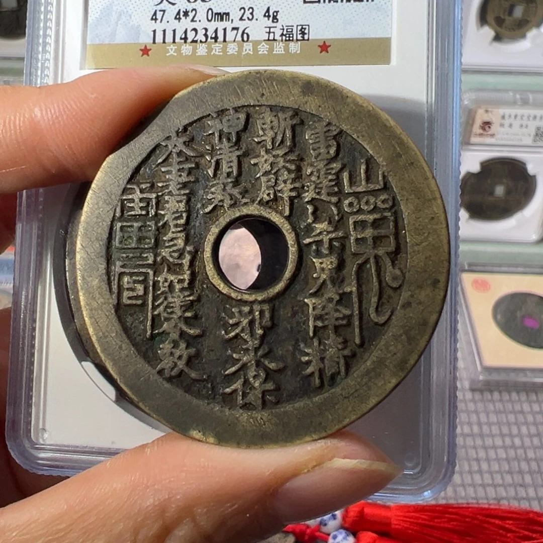 2***8铜山鬼花钱5422天天古泉Z