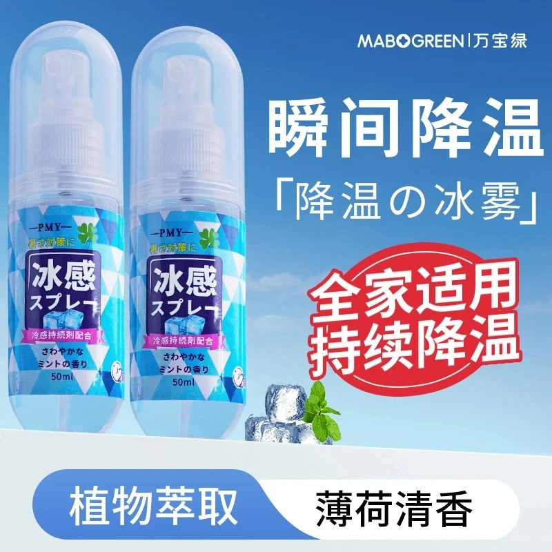 日本降温喷雾器女夏天解暑神器清凉喷雾户外出行便携冷感喷雾剂男