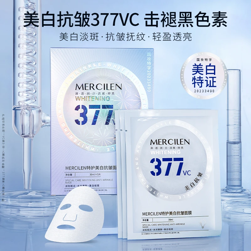 【官方正品】拍1发6盒梦希蓝377vc特护美白抗皱面膜 轻盈透亮抚纹